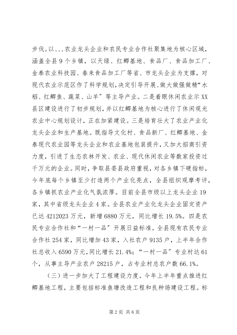 2023年领导在农业半总结会讲话.docx_第2页