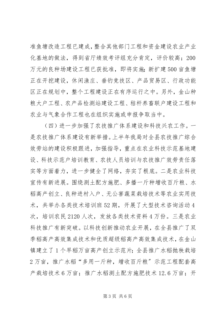 2023年领导在农业半总结会讲话.docx_第3页