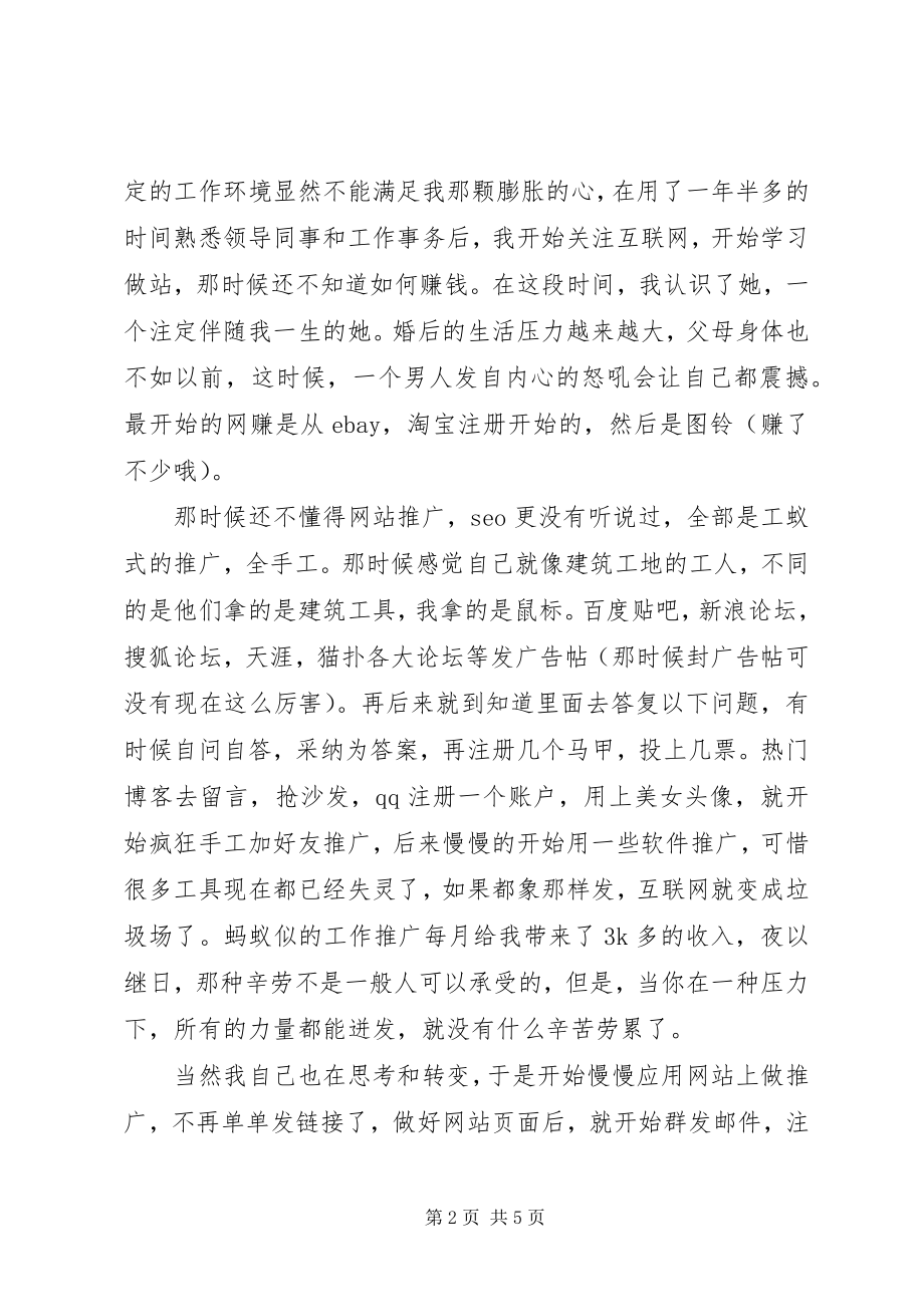 2023年做站三年收入万的站长经验总结.docx_第2页