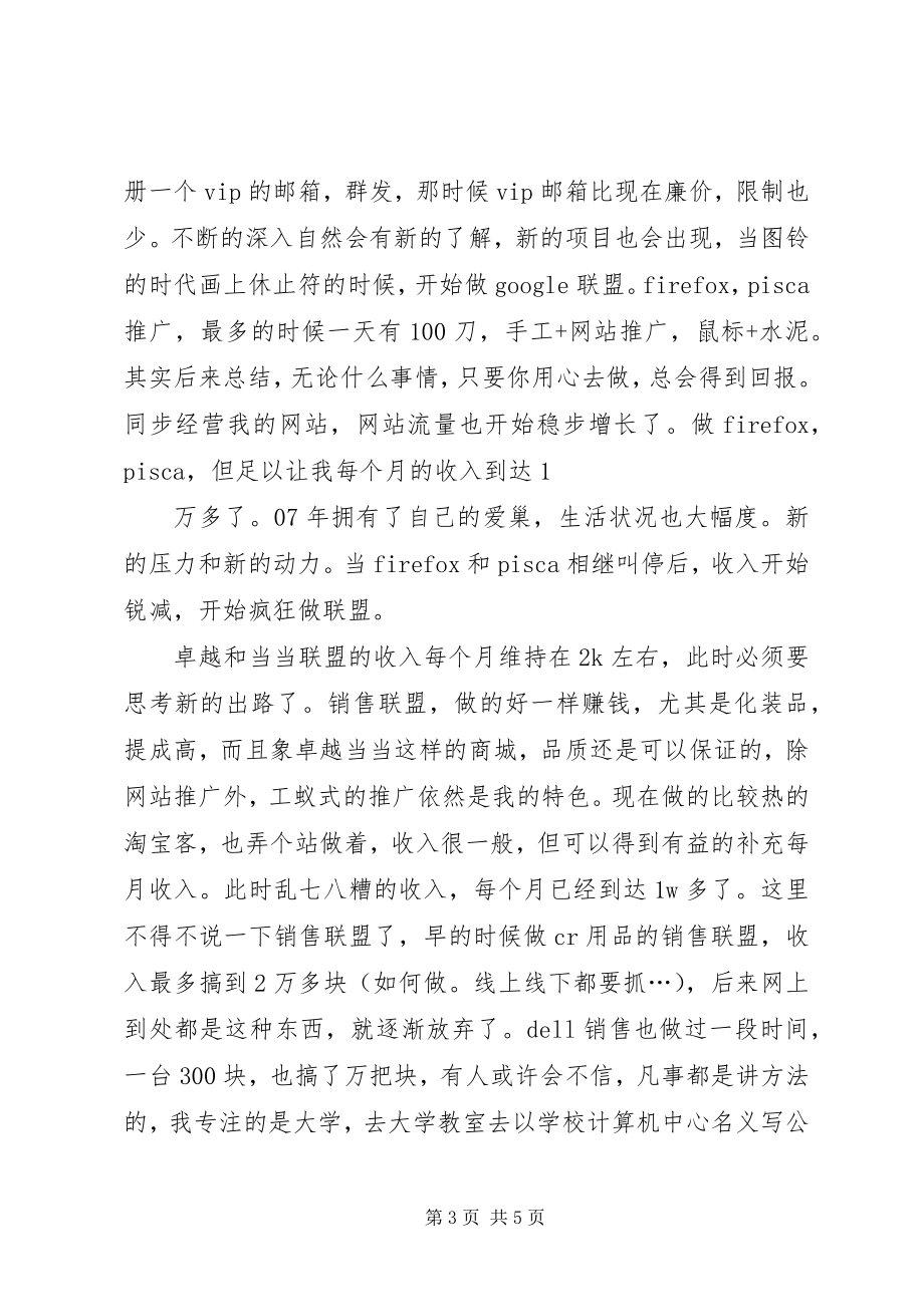 2023年做站三年收入万的站长经验总结.docx_第3页