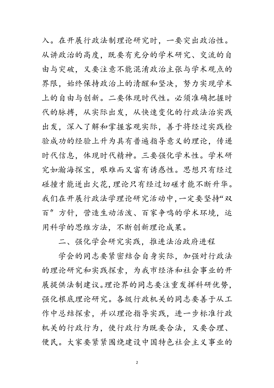 2023年在市行政法学会创办仪式的讲话范文.doc_第2页