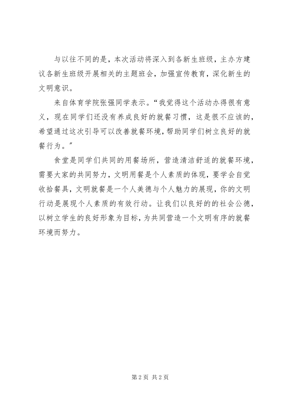 2023年文明就餐我先行活动总结.docx_第2页