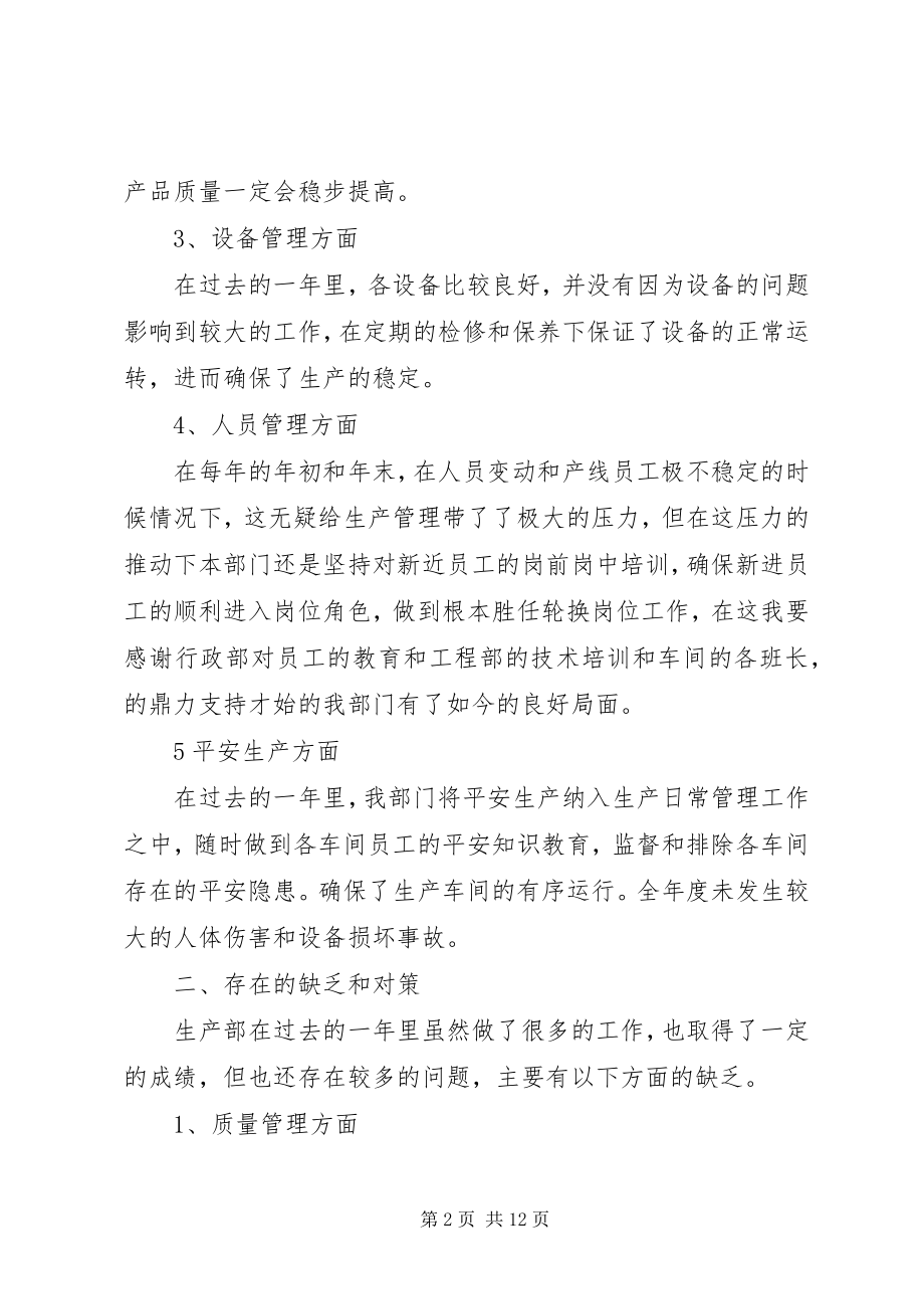 2023年对本部门的总结和期望.docx_第2页