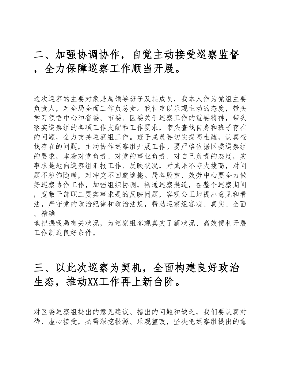 2023年度在区委巡察动员大会会领导表态发言讲话.doc_第2页