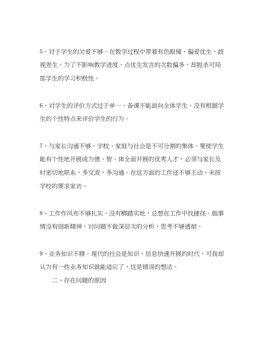 2023年教师自查自纠汇报材料.docx_第2页