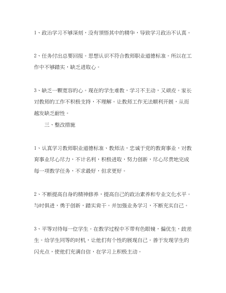 2023年教师自查自纠汇报材料.docx_第3页