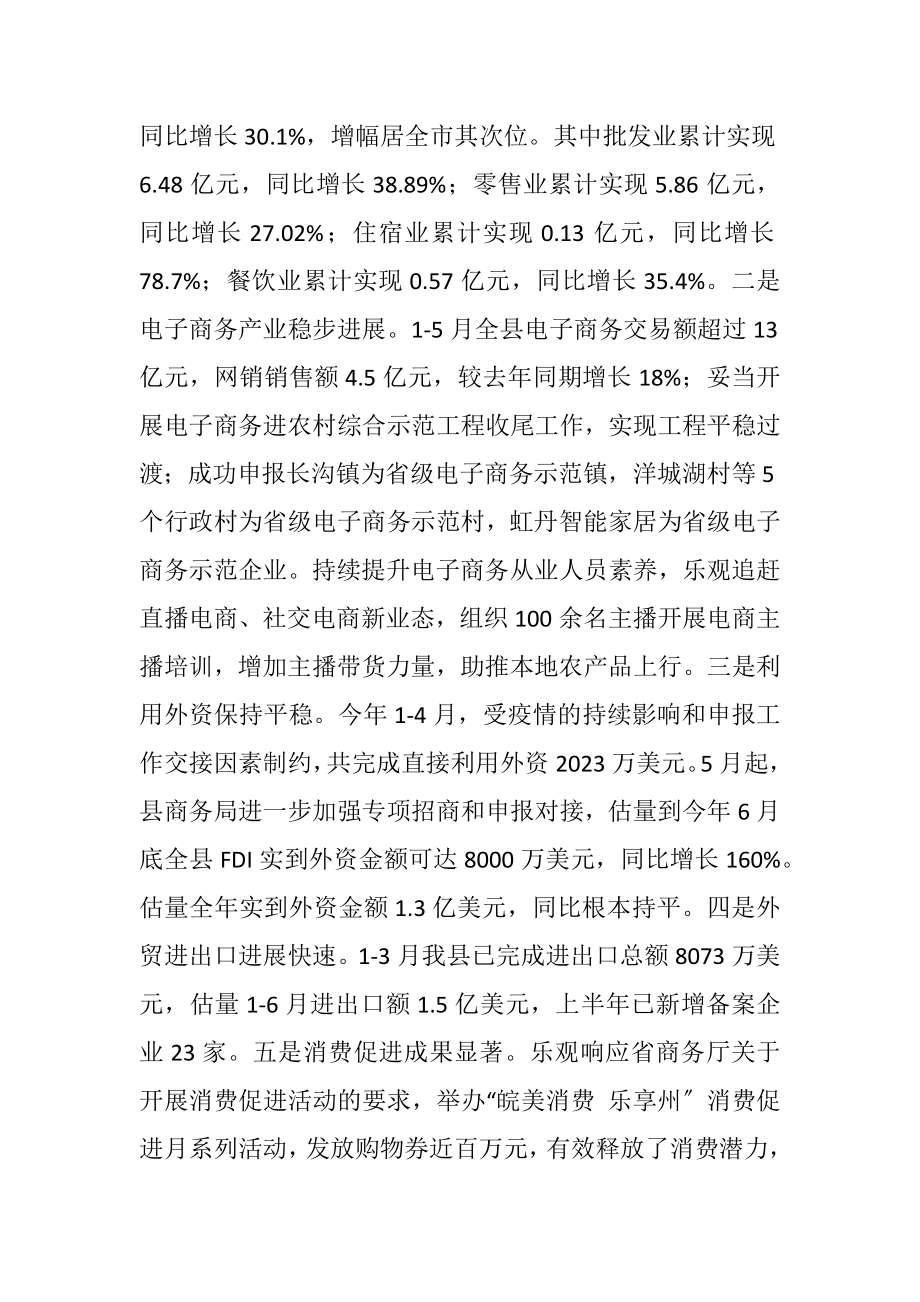 2023年商务局上半年总结及下半年工作计划.docx_第2页