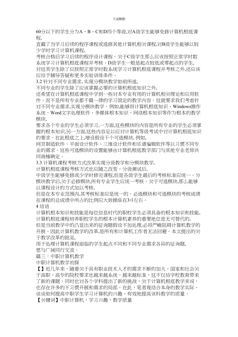 2023年中职计ۥ算机教学研究论文.docx_第3页