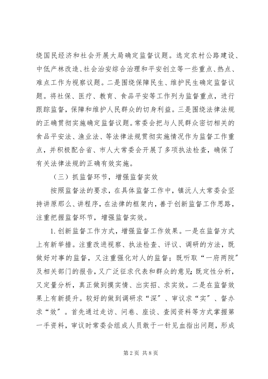 2023年对当前加强人大依法履行监督职能的思考.docx_第2页