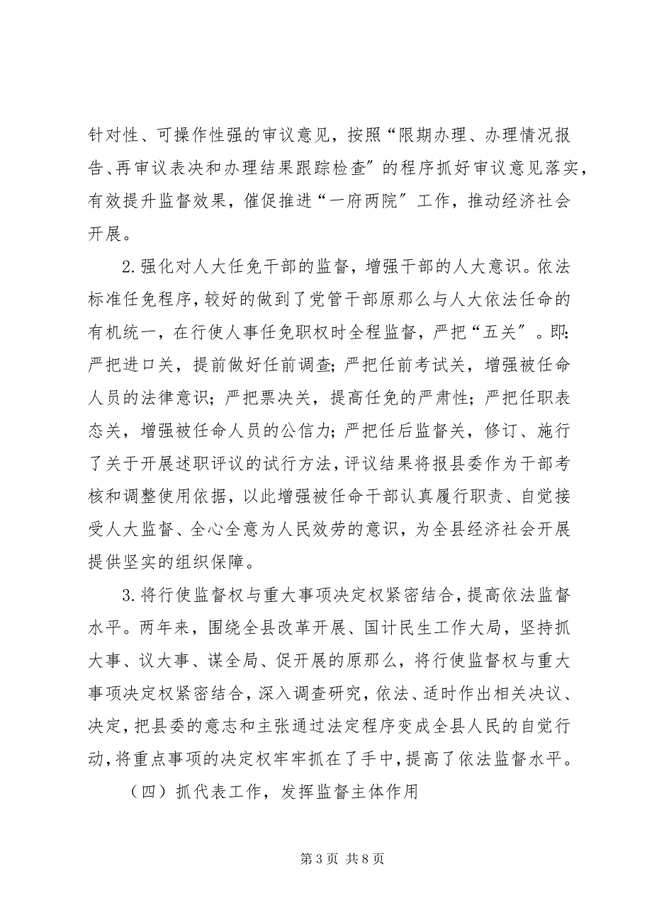 2023年对当前加强人大依法履行监督职能的思考.docx_第3页