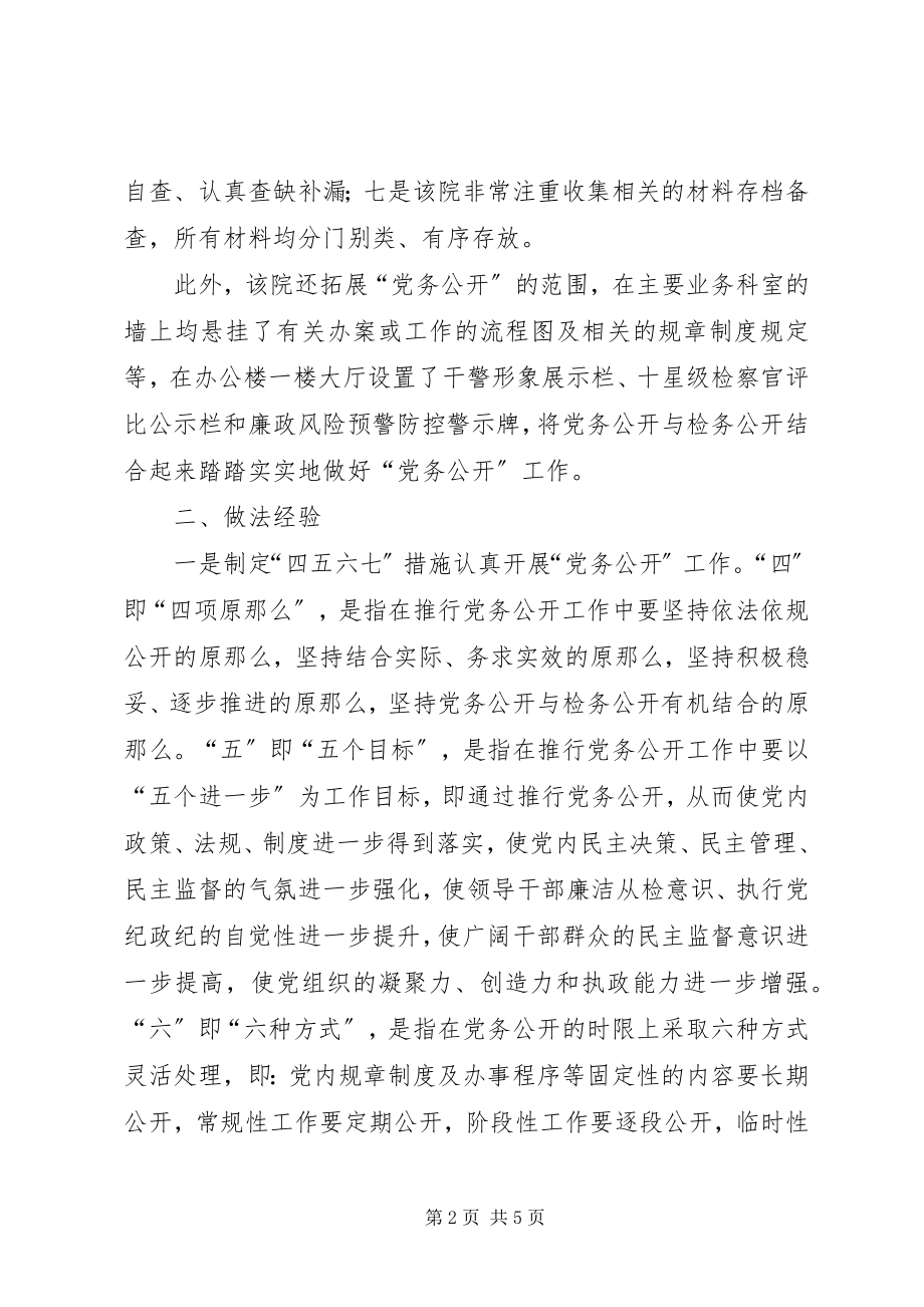 2023年县检察院党务公开经验材料.docx_第2页