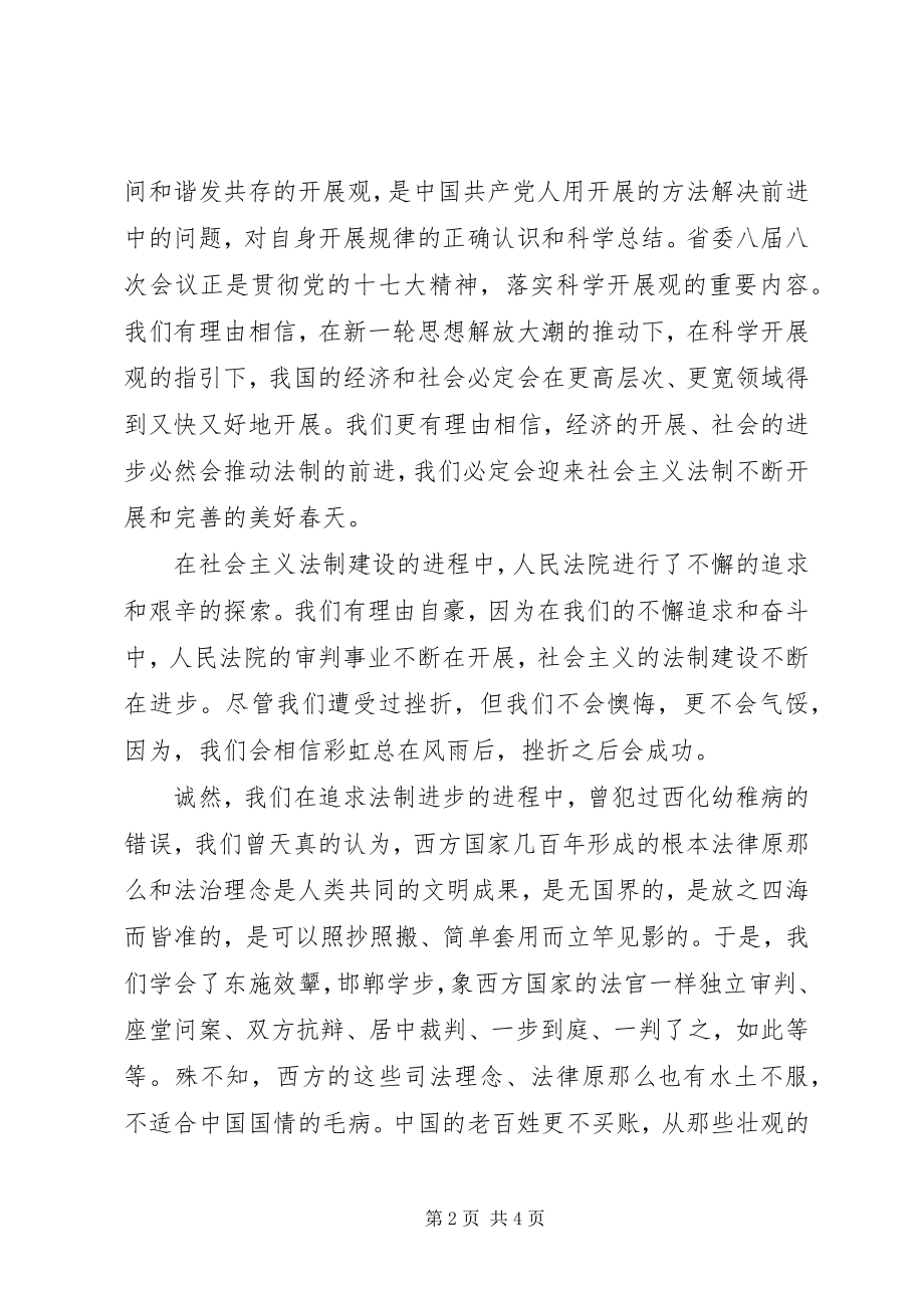 2023年以思想新解放推动工作上水平上台阶.docx_第2页