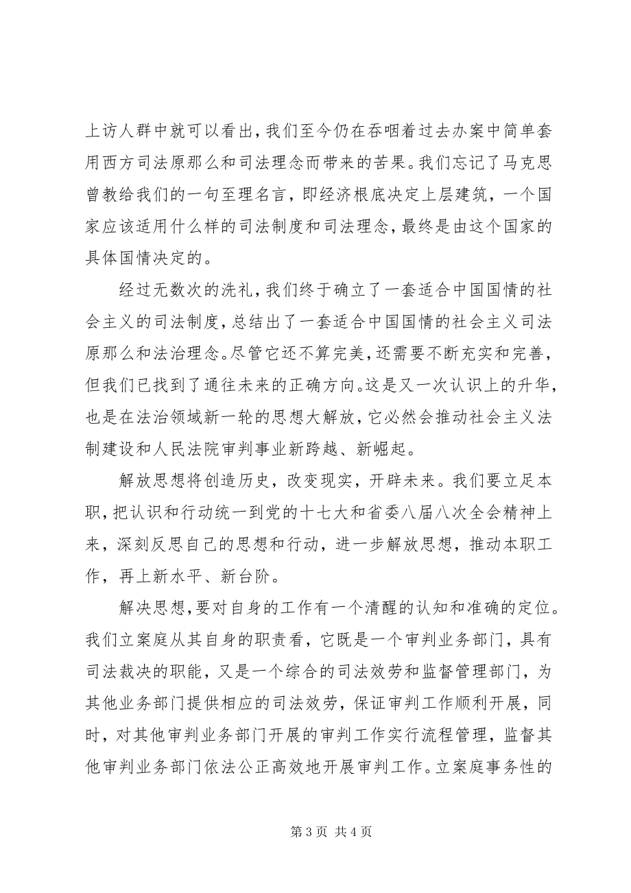 2023年以思想新解放推动工作上水平上台阶.docx_第3页