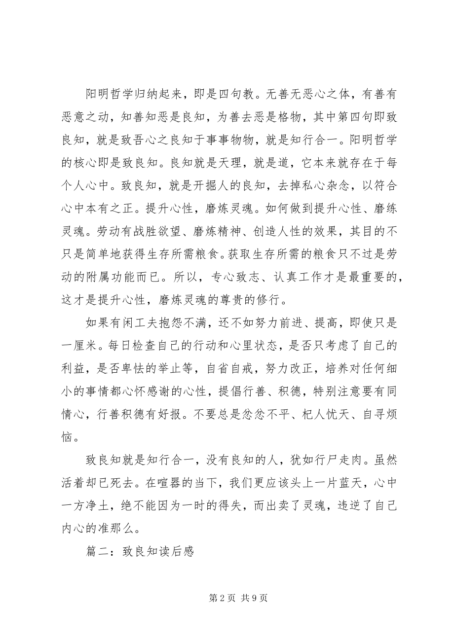 2023年“致良知教育”学习体会新编.docx_第2页