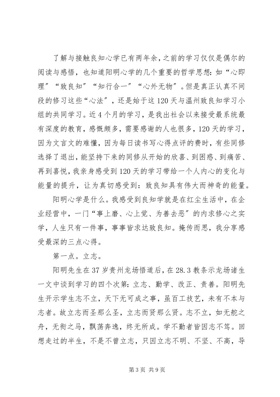 2023年“致良知教育”学习体会新编.docx_第3页