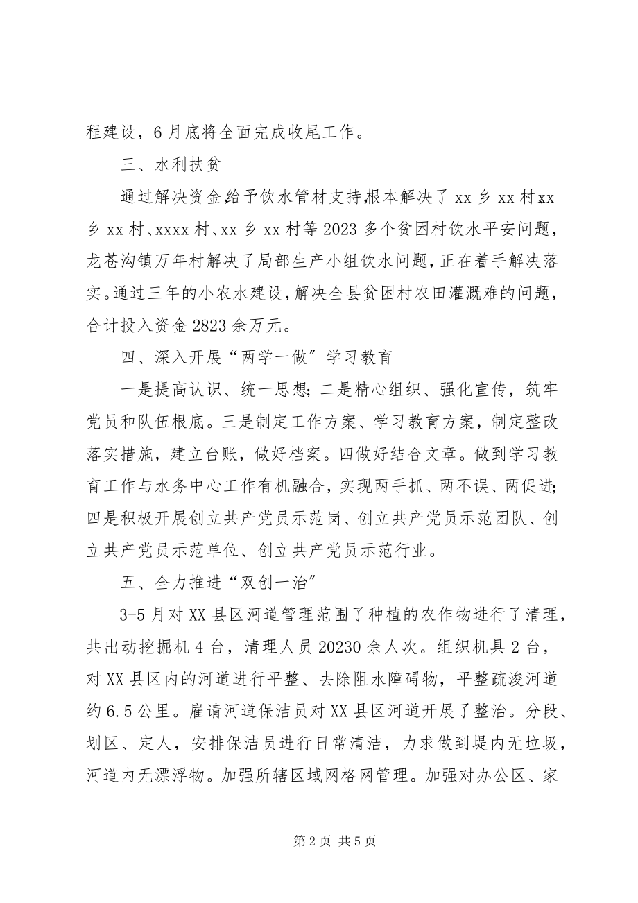 2023年县水务局上半年工作总结及下半年工作计划.docx_第2页