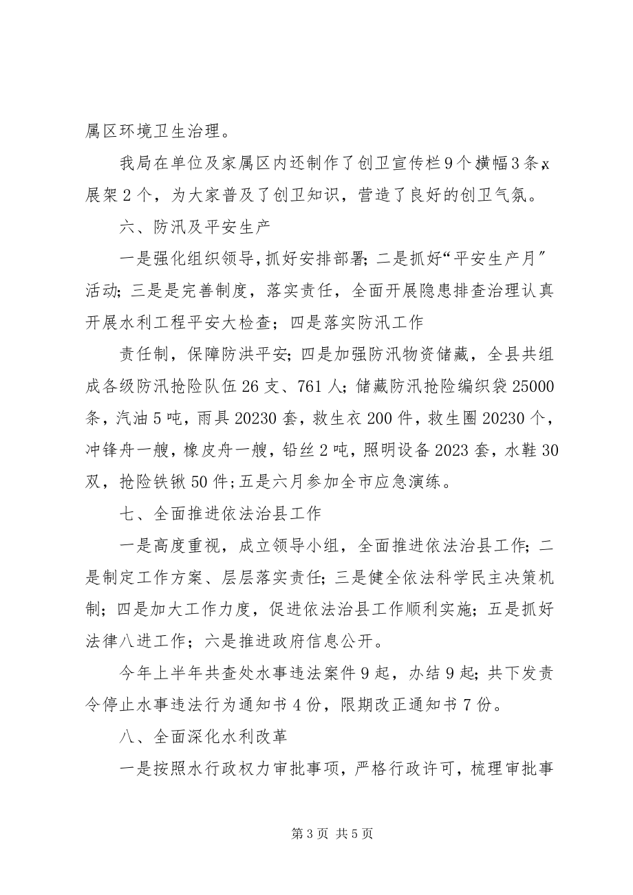 2023年县水务局上半年工作总结及下半年工作计划.docx_第3页