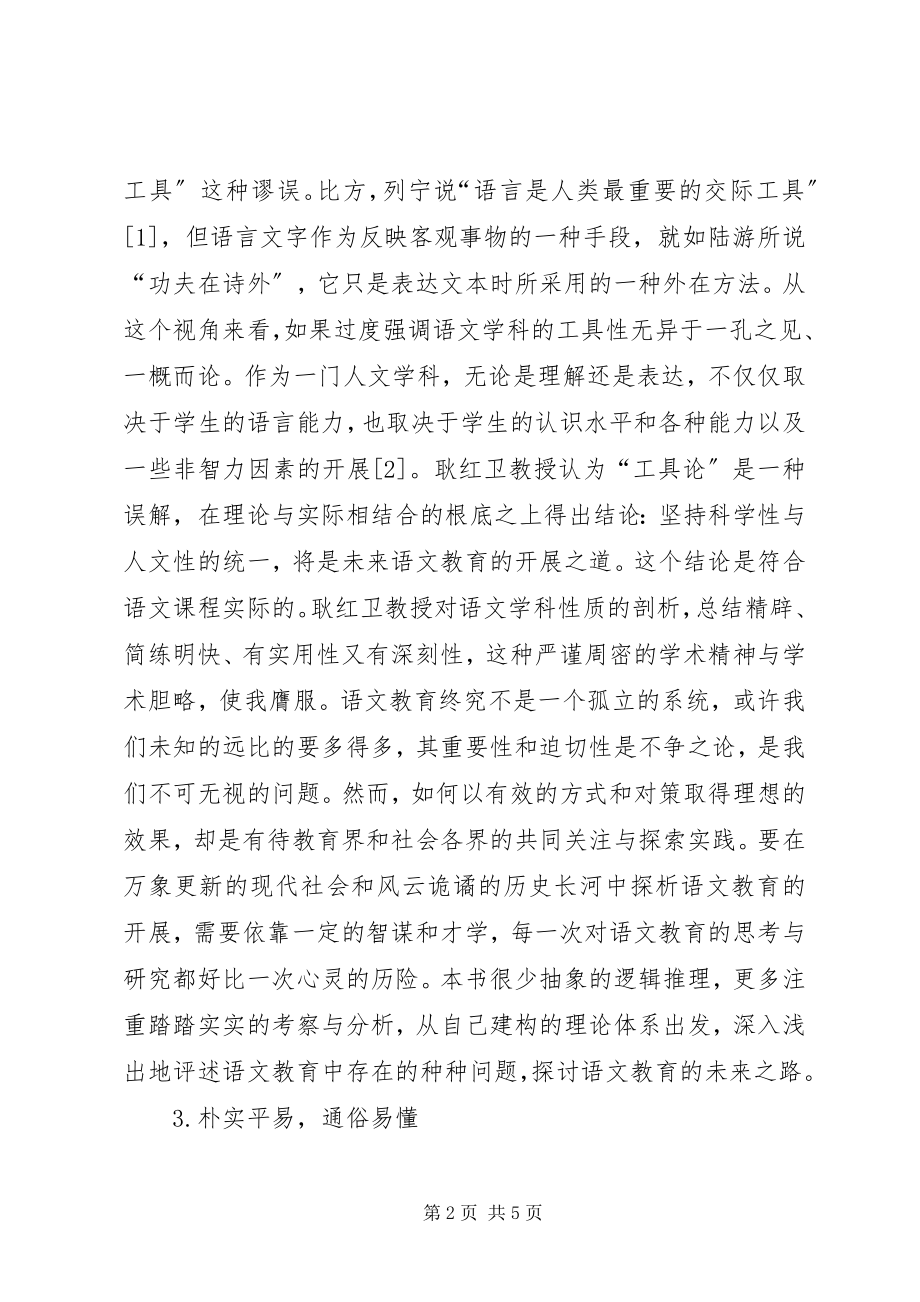 2023年语文教育问题与对策研究.docx_第2页