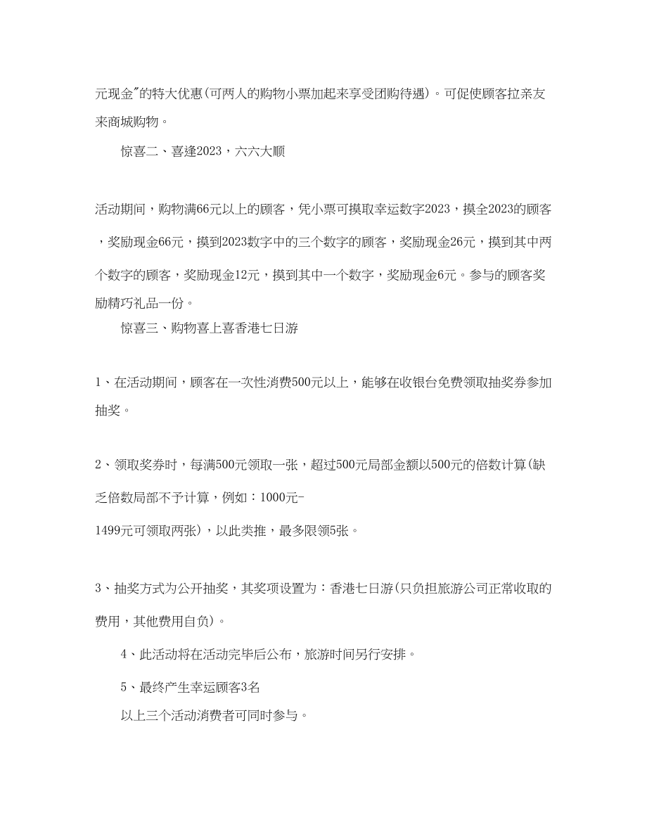 2023年元旦主题促销活动方案酒店元旦营销策划方案3篇.docx_第3页