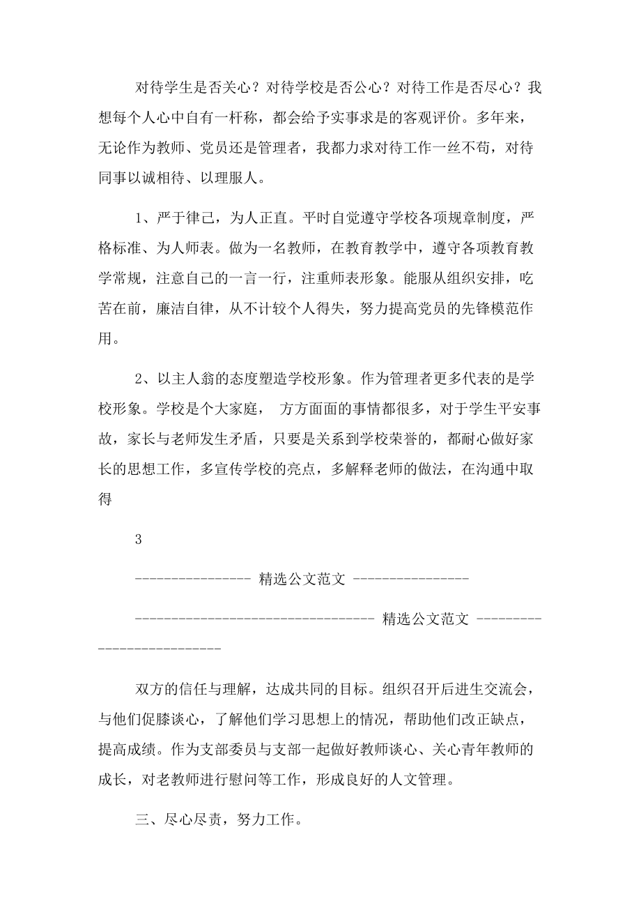 2023年教师度考核个人总结述职报告1份.docx_第3页