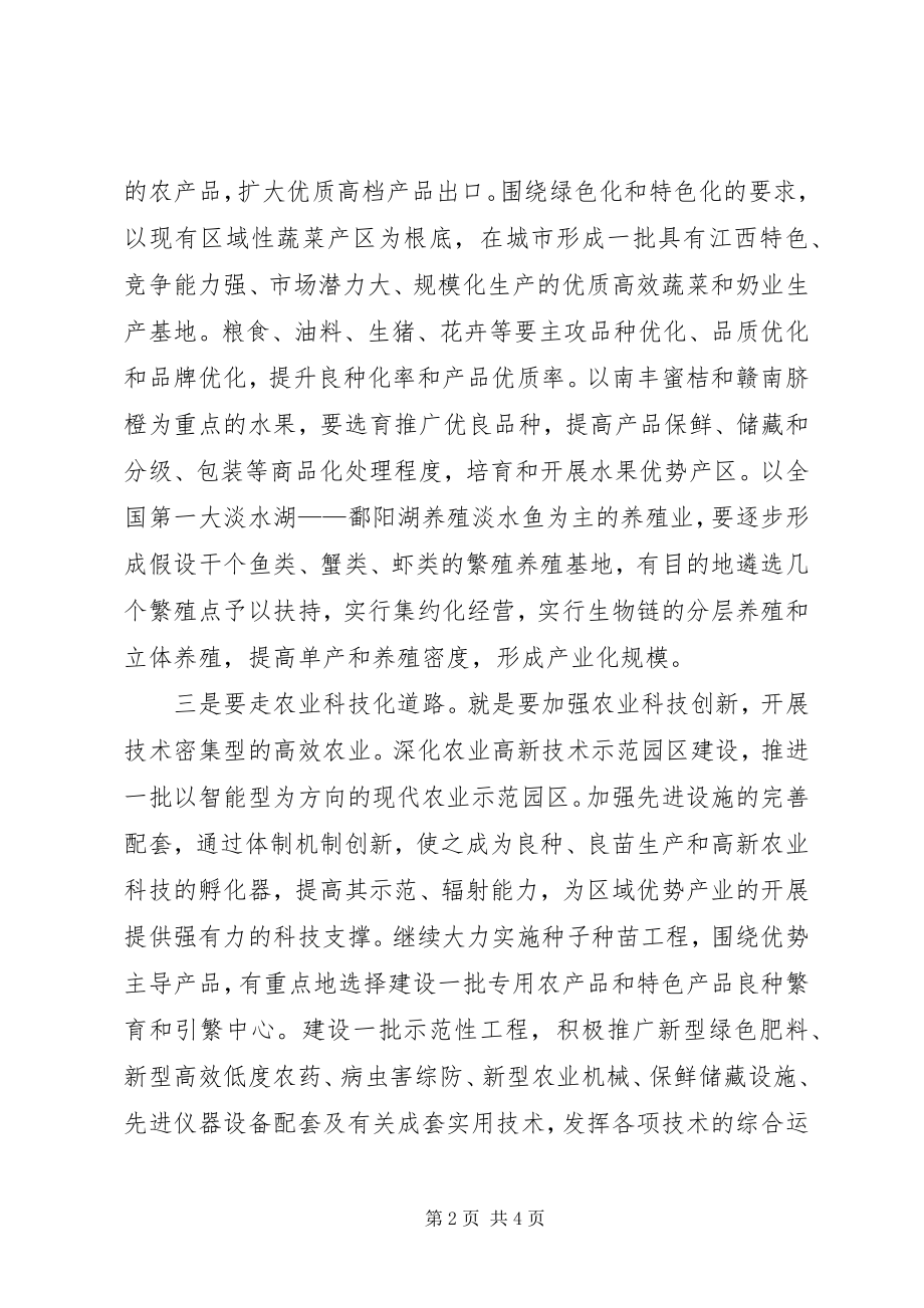 2023年进一步促进农业发展的几点建议.docx_第2页