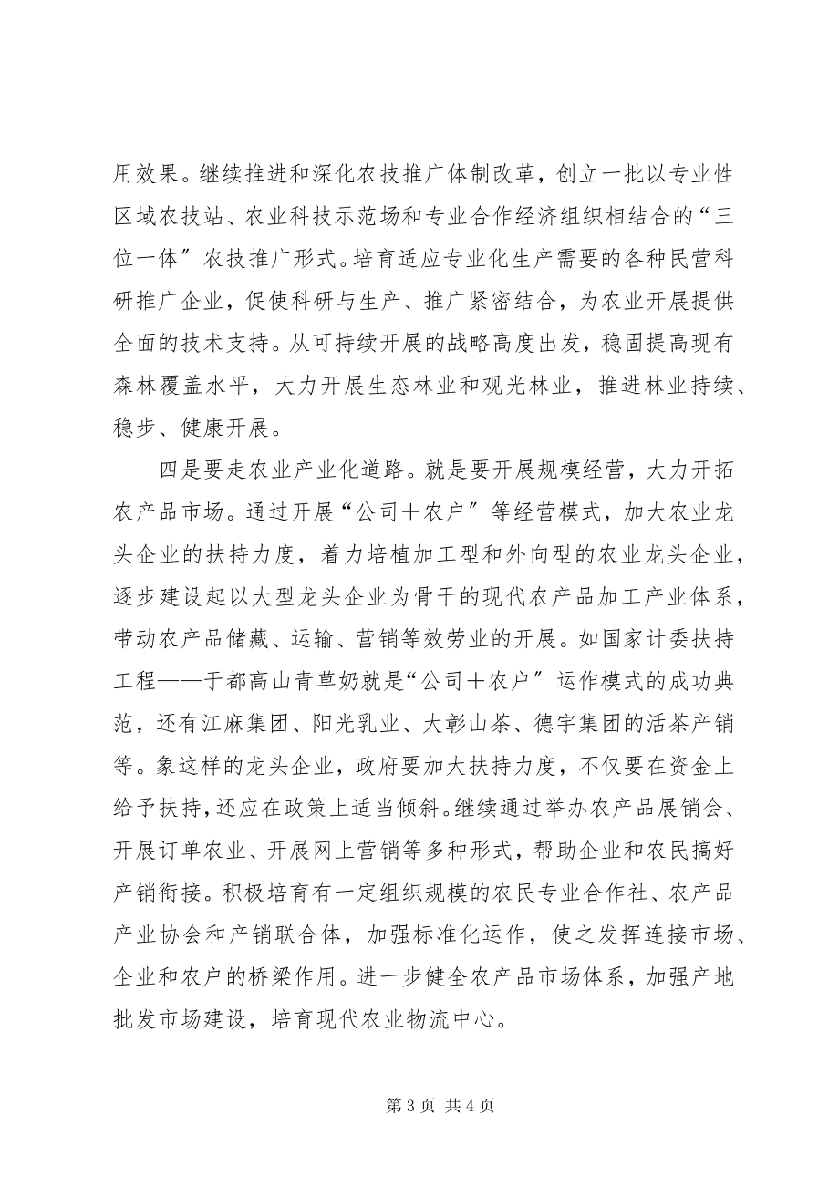 2023年进一步促进农业发展的几点建议.docx_第3页