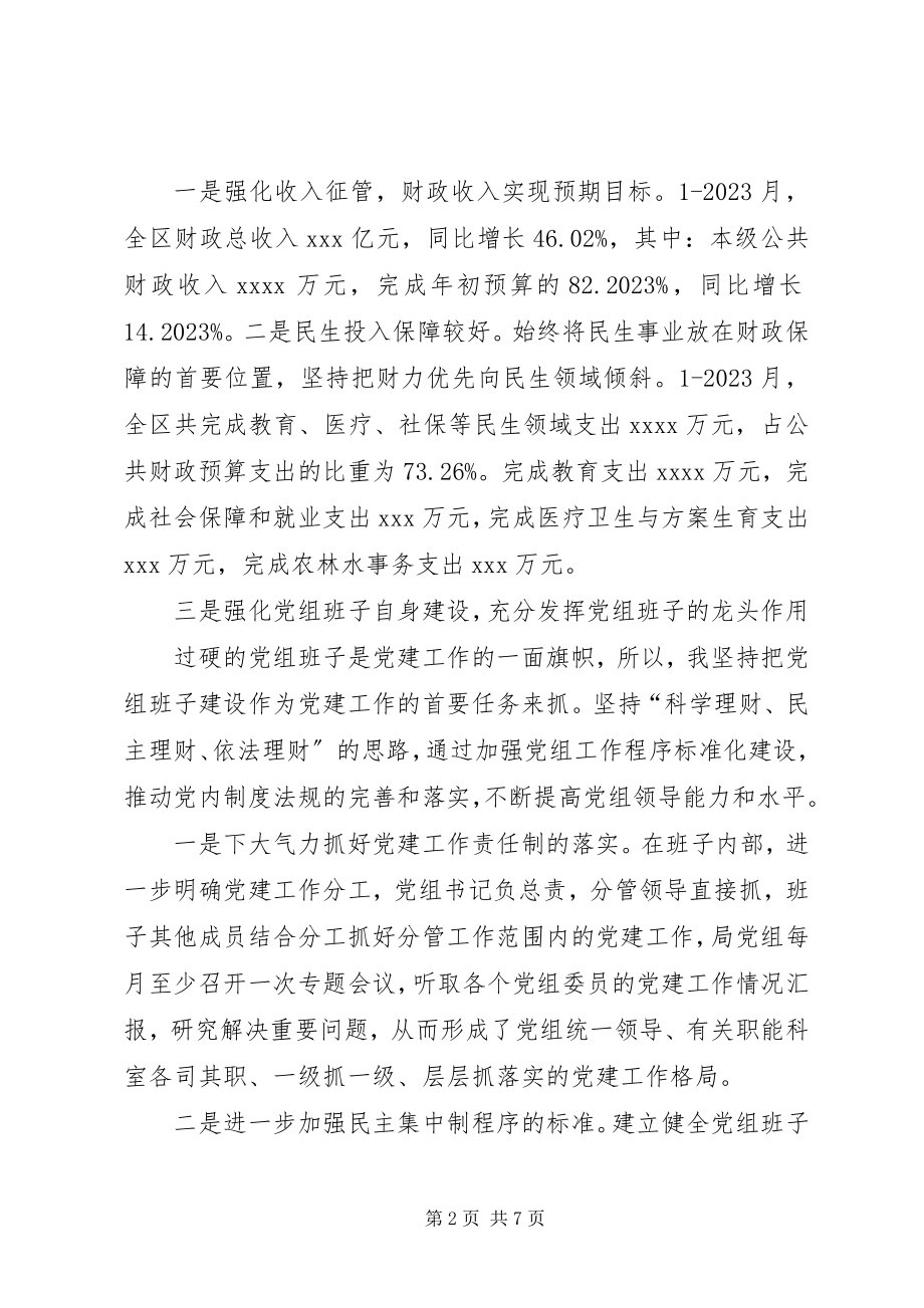 2023年财政局党委书记抓党建工作述职报告党建工作述职报告.docx_第2页