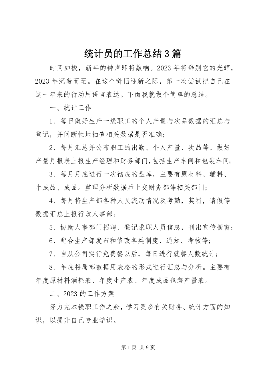 2023年统计员的工作总结3篇.docx_第1页