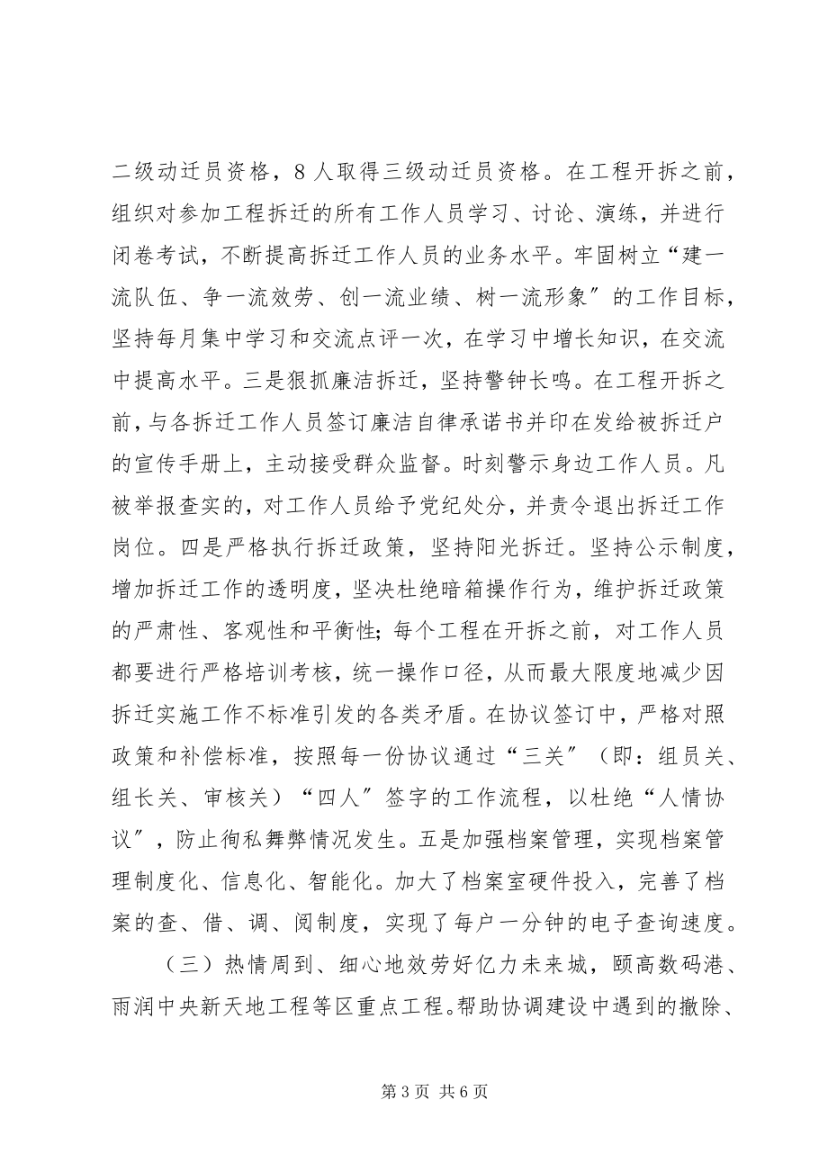 2023年建设局行政管理工作总结.docx_第3页