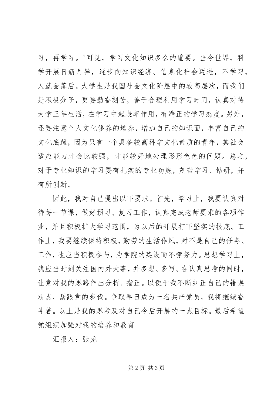 2023年6月份的思想汇报新编.docx_第2页