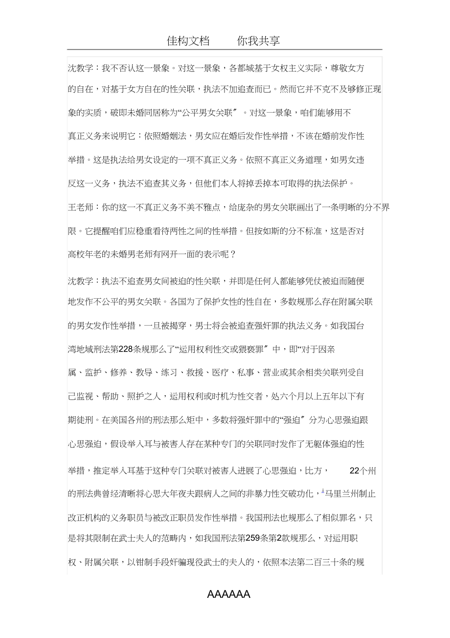 2023年由高校师生之间性行为的定性与处理谈起1.docx_第2页