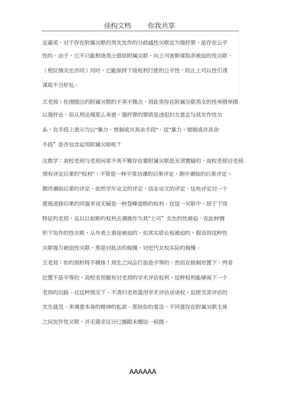 2023年由高校师生之间性行为的定性与处理谈起1.docx_第3页