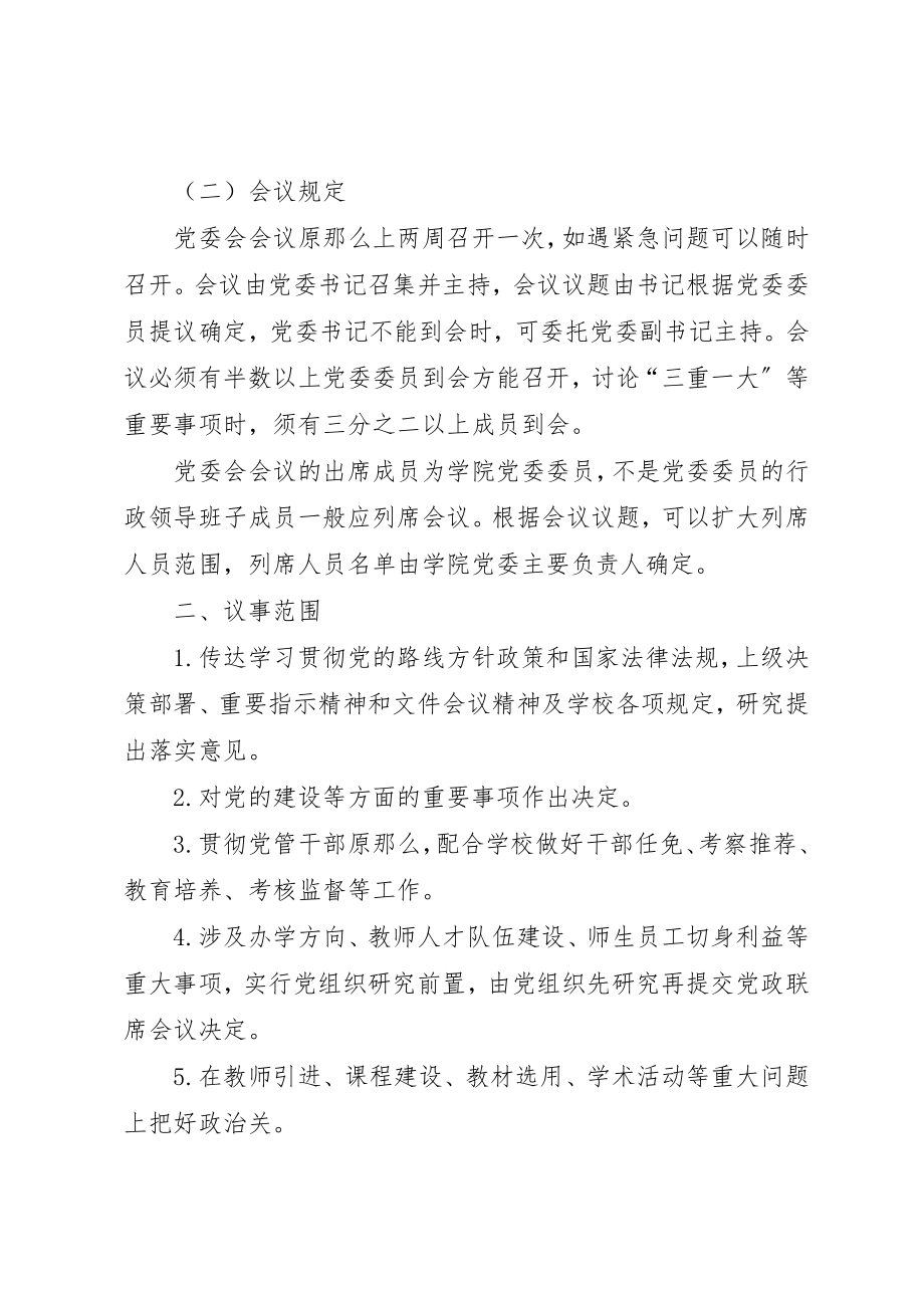 2023年党委会会议制度和议事规则某年.11.docx_第2页