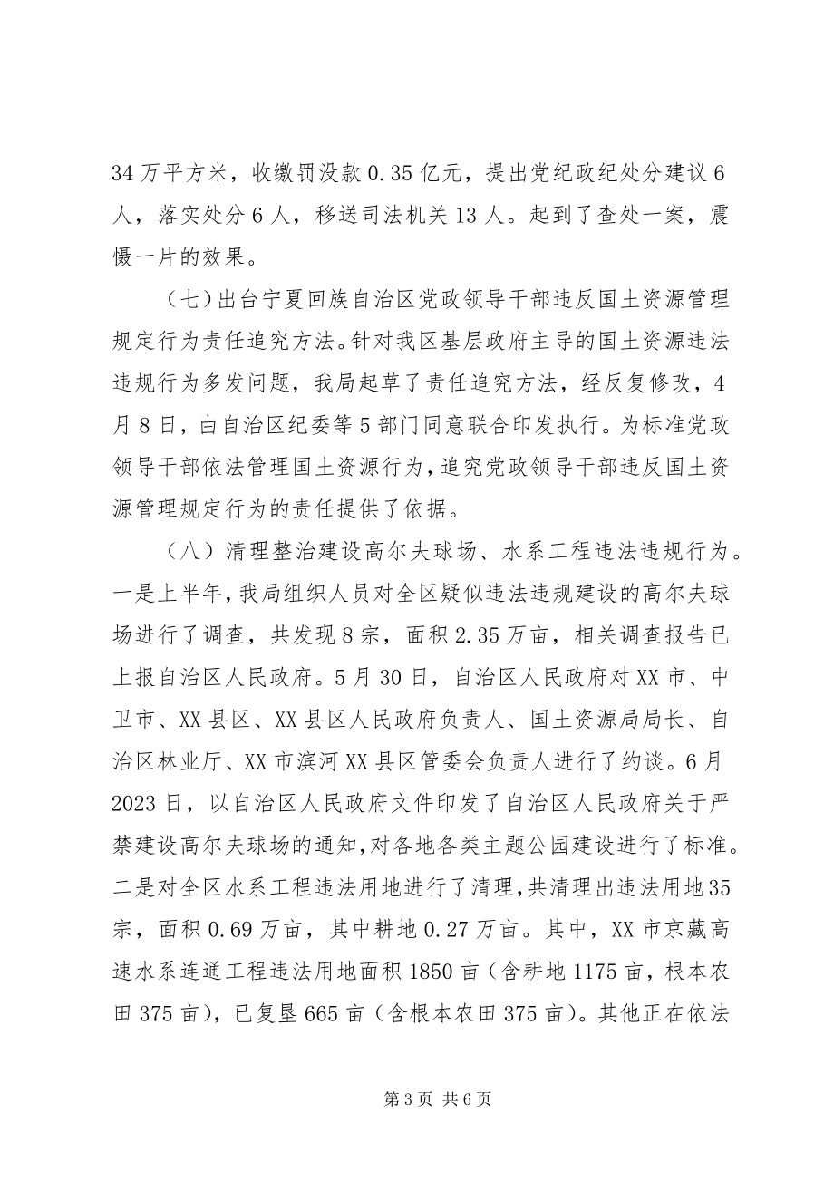 2023年国土资源执法监察局工作总结及工作计划.docx_第3页