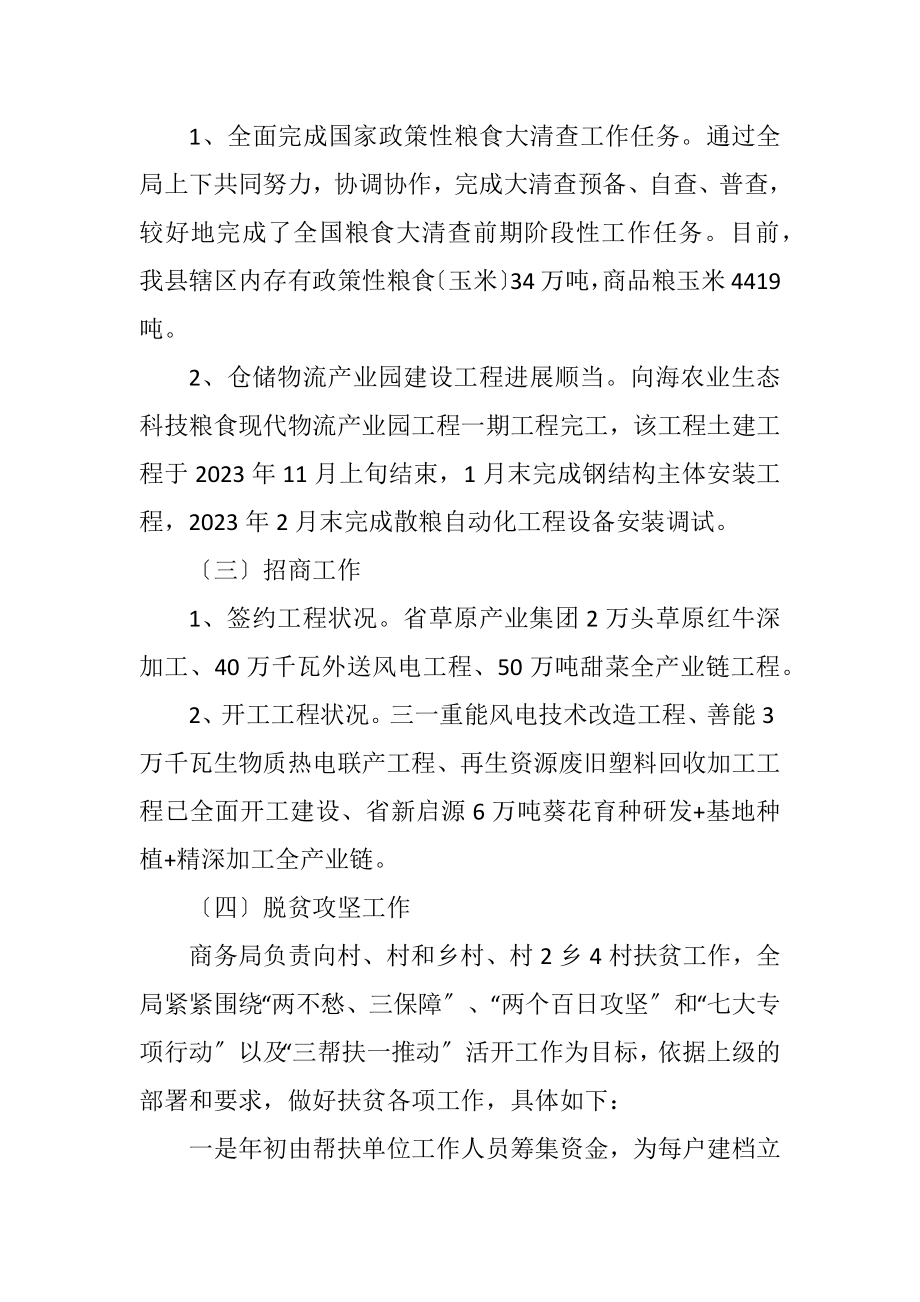 2023年商务局2023年工作总结和2023年安排.docx_第2页