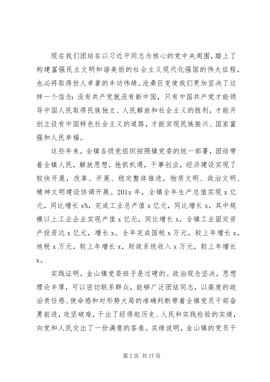 2023年乡镇表彰大会“七一”总结致辞稿.docx_第2页