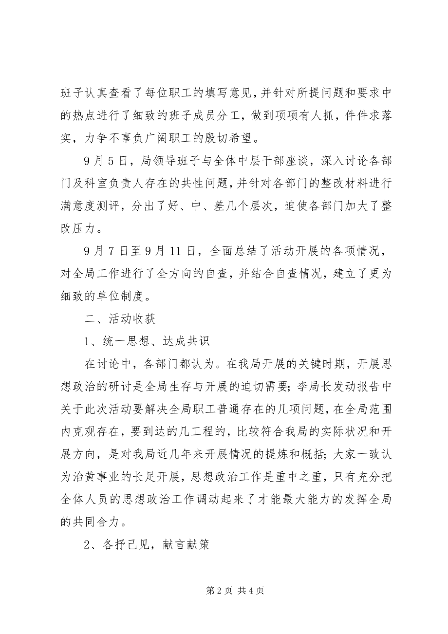 2023年思想政治大讨论活动情况汇报.docx_第2页