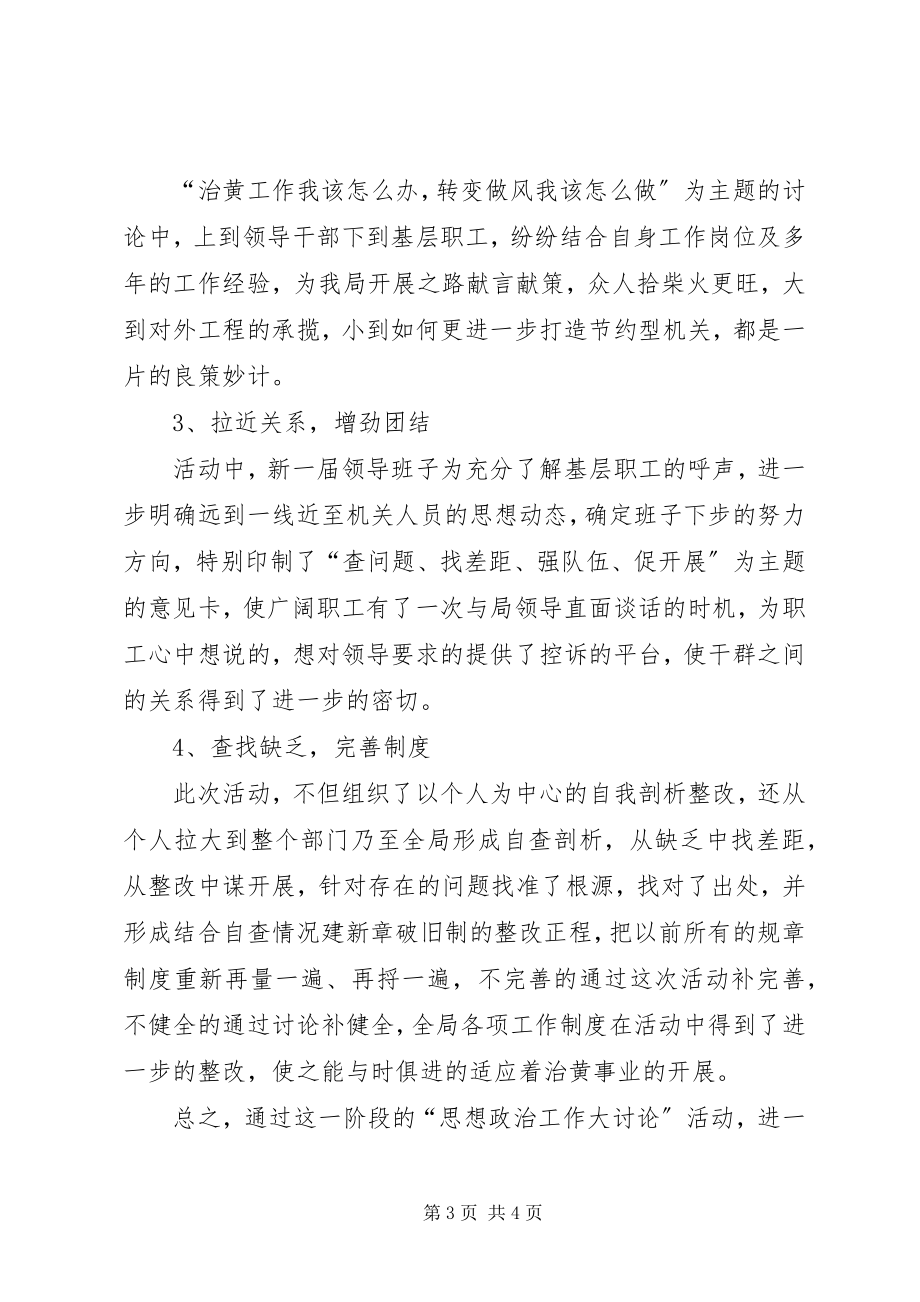 2023年思想政治大讨论活动情况汇报.docx_第3页