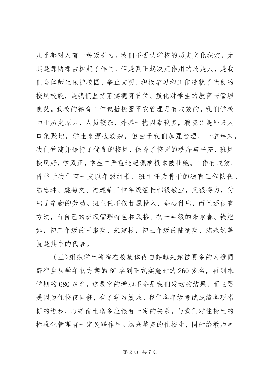 2023年桐乡三中工作总结.docx_第2页