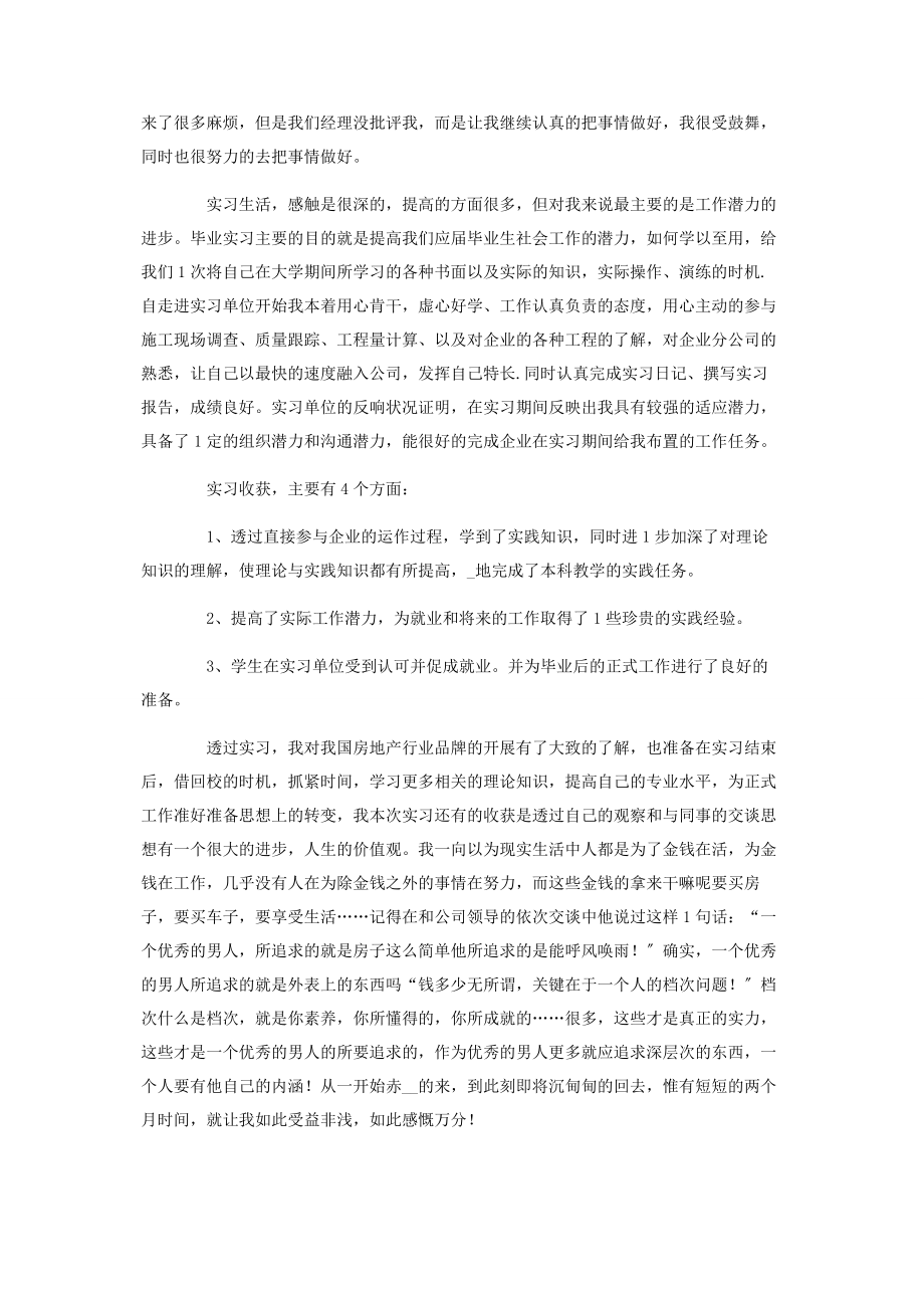 2023年学生毕业实习个人工作总结汇报2.docx_第3页