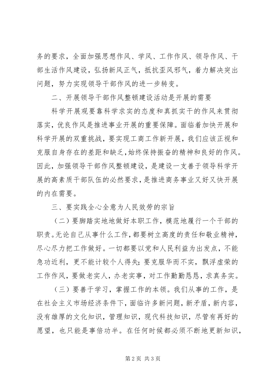 2023年工商系统作风整顿月心得体会.docx_第2页