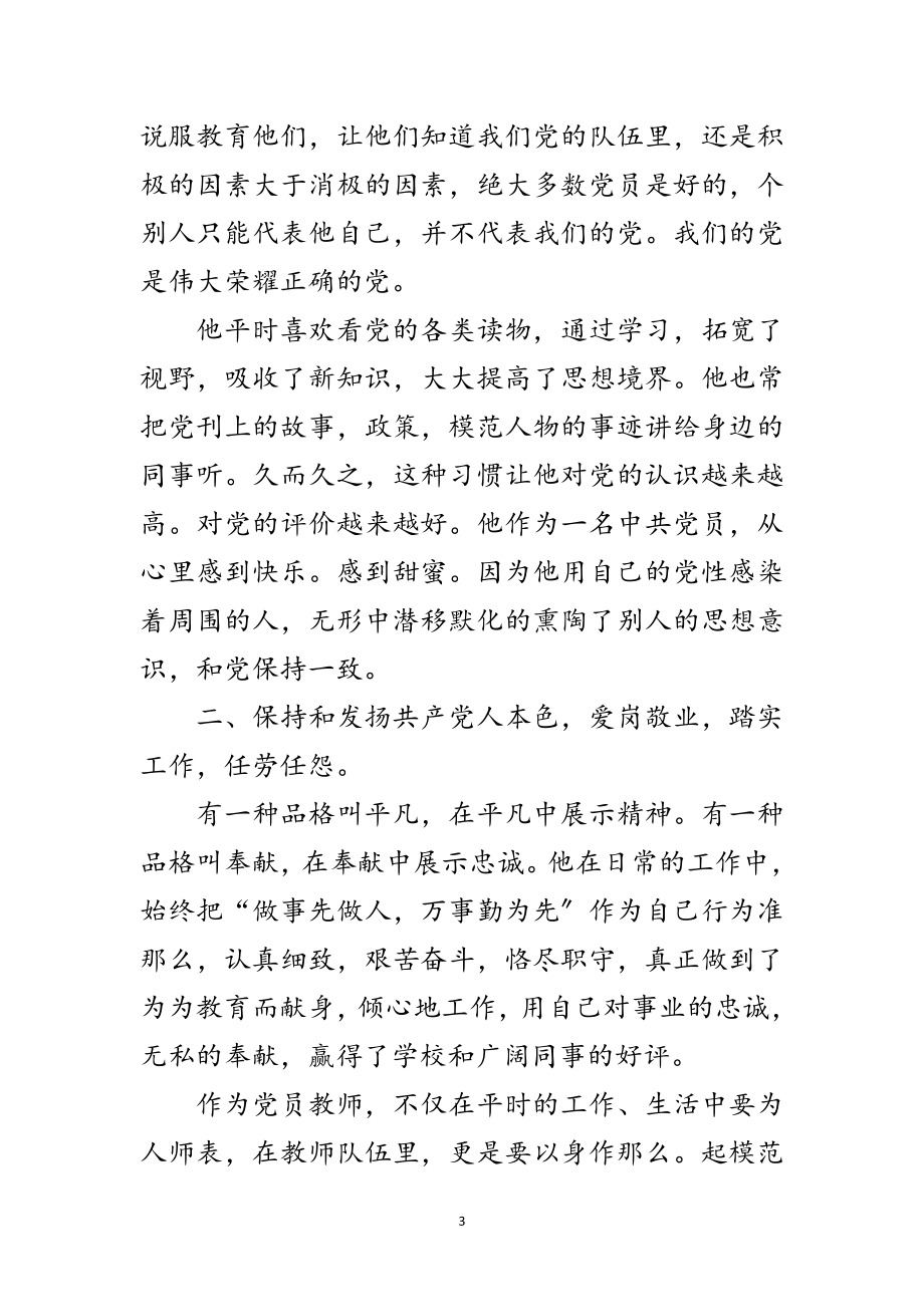 2023年教师党员典型事迹范文.doc_第3页