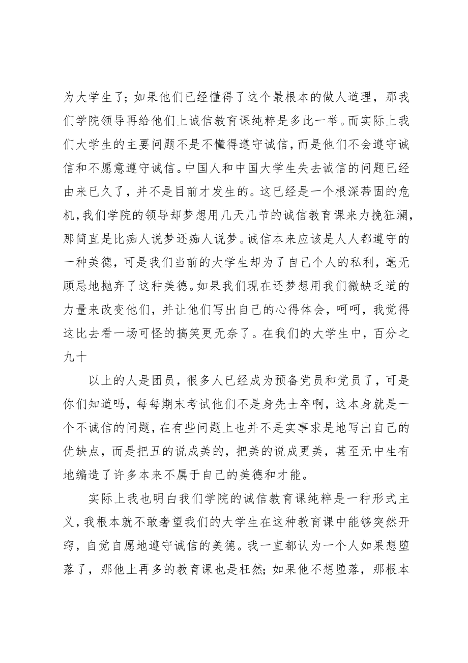 2023年诚信月心得体会新编.docx_第2页