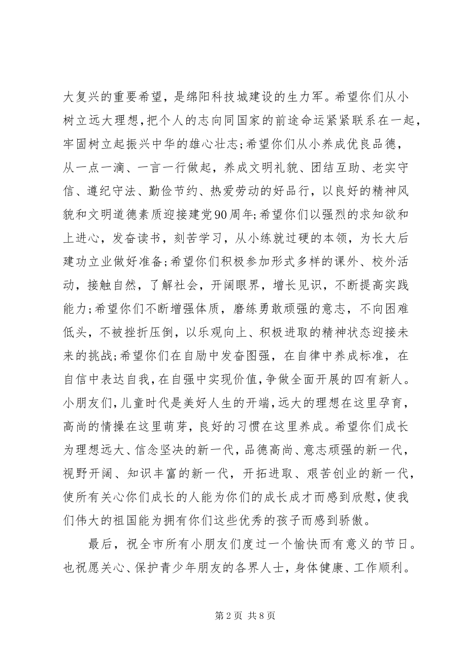 2023年市人民政府领导致辞稿.docx_第2页