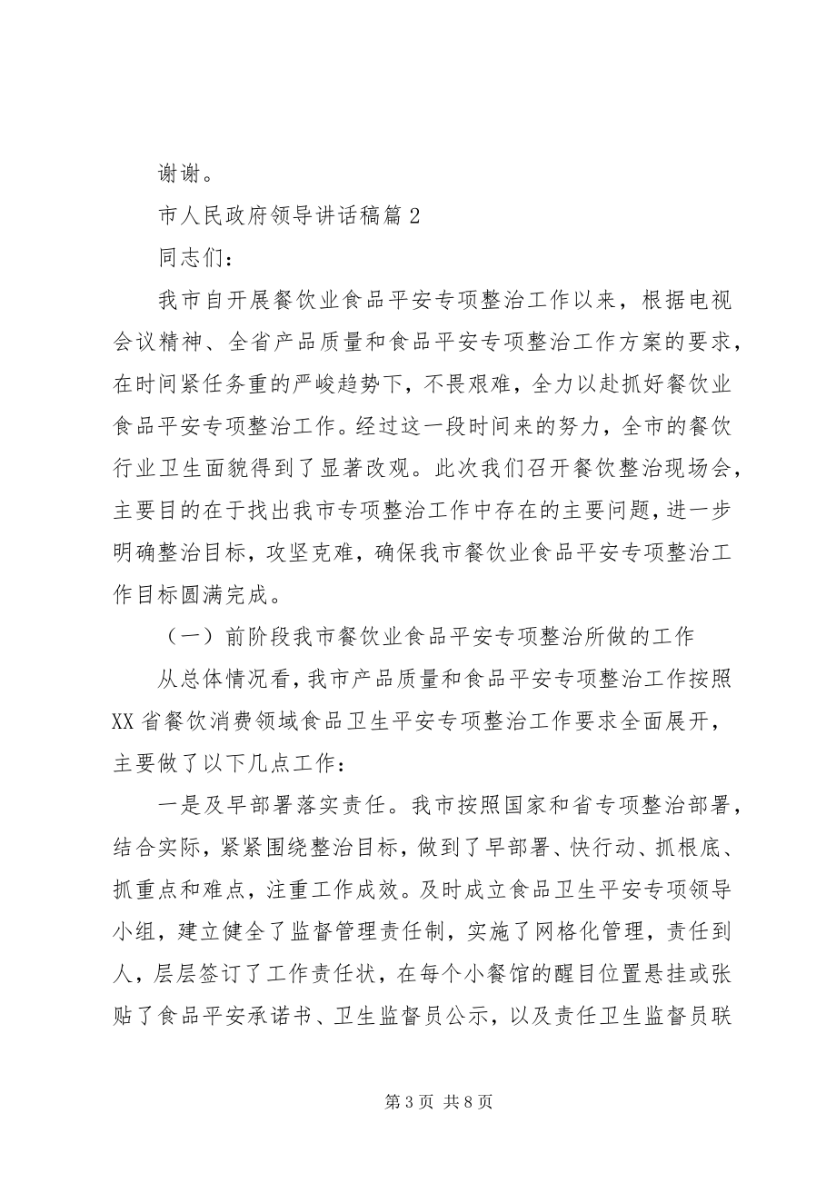 2023年市人民政府领导致辞稿.docx_第3页