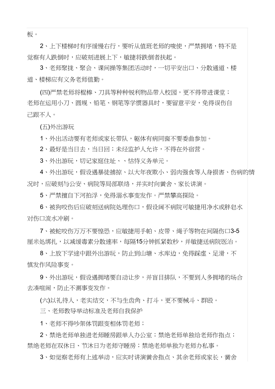 2023年学校安全知识教育讲座.docx_第3页