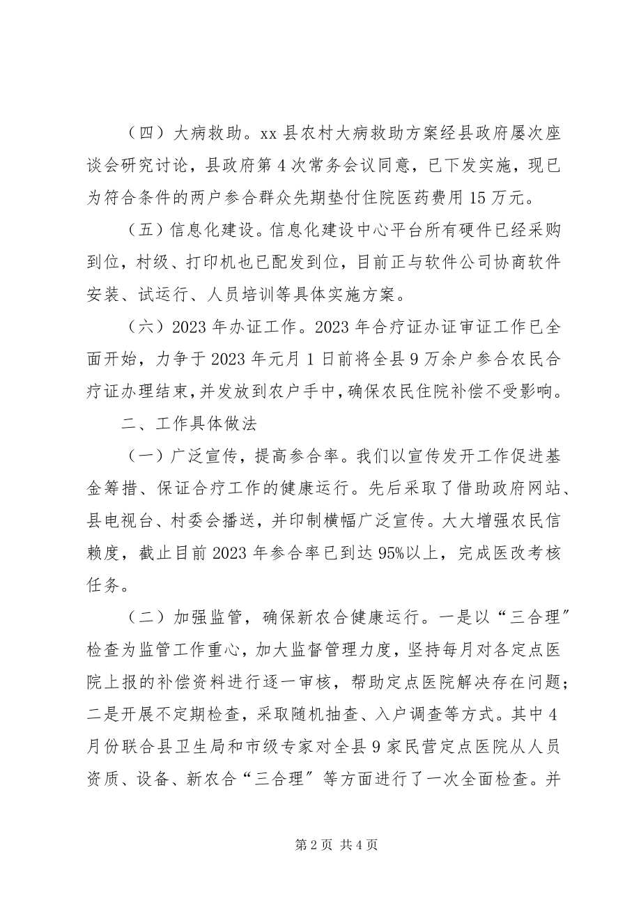 2023年新农合经办中心工作总结.docx_第2页