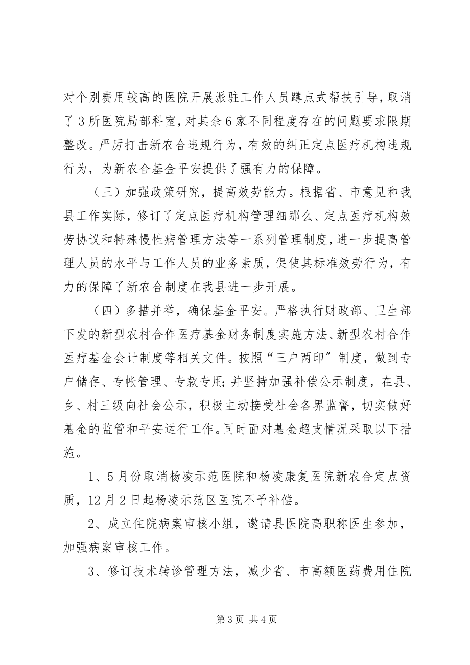 2023年新农合经办中心工作总结.docx_第3页