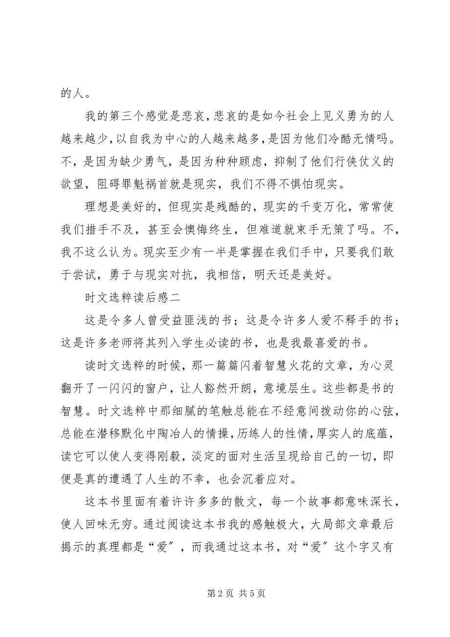 2023年《时文选粹》读后感范文篇.docx_第2页