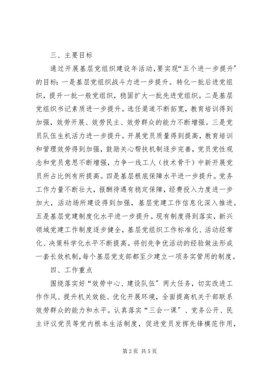 2023年林业局基层组织建设实施方案.docx_第2页